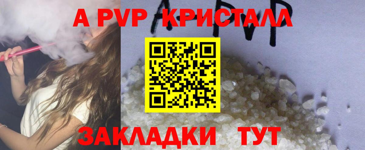 А ПВП кристаллы Лыткарино
