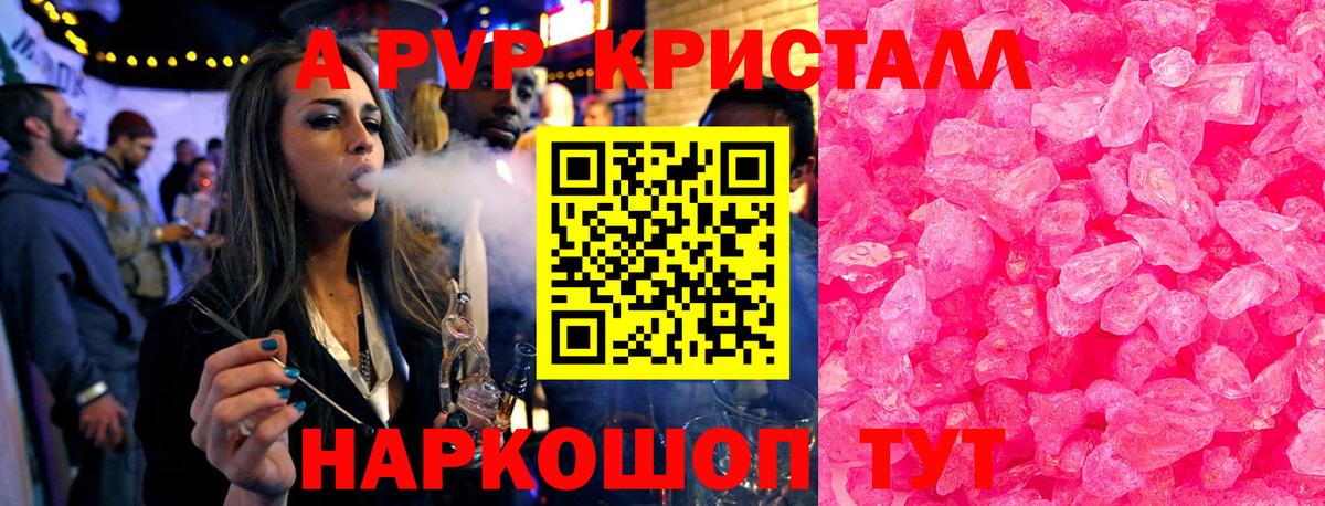 Alpha-PVP Crystall  купить закладку  APVP СК КРИС  Лыткарино 
