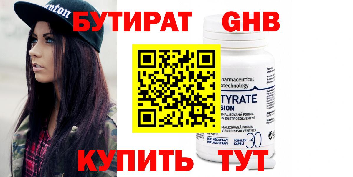 БУТИРАТ GHB  Вход с VPN  Лыткарино 