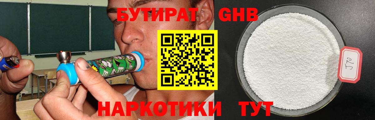 Бутират GHB  Лыткарино 