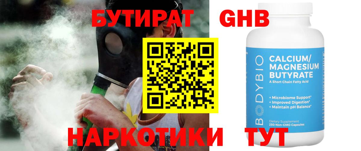 Бутират BDO 33% Лыткарино