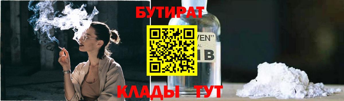 БУТИРАТ бутик Лыткарино