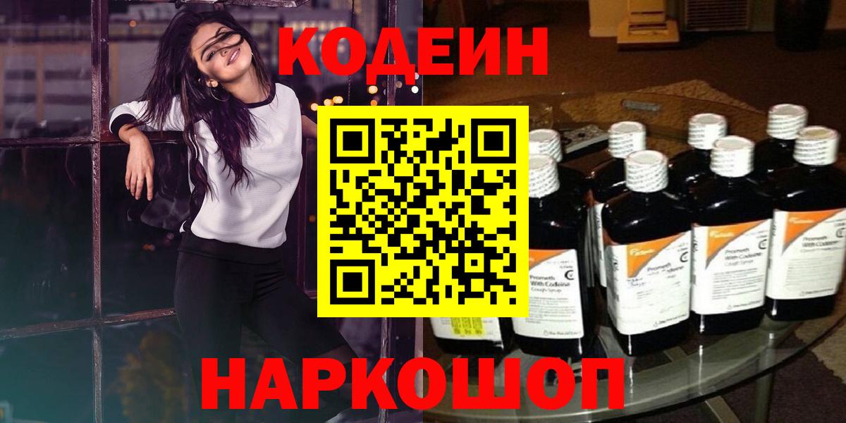 Кодеиновый сироп Lean напиток Lean (лин)  Лыткарино  Кодеин напиток Lean (лин) 