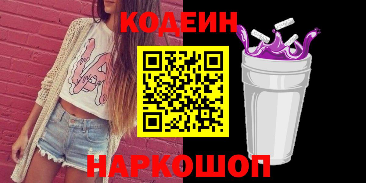 Codein Purple Drank Лыткарино