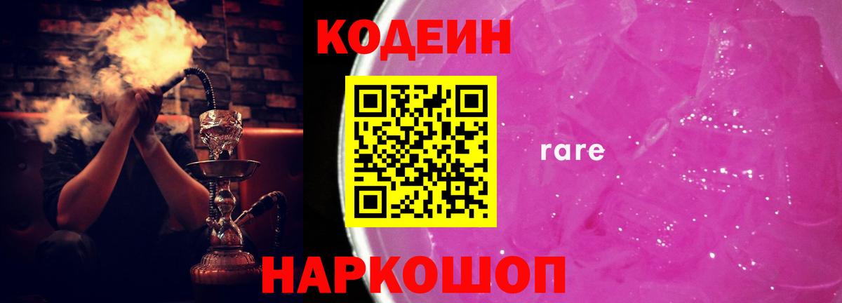 Кодеиновый сироп Lean Purple Drank  Вход с VPN  Codein напиток Lean (лин)  Лыткарино 