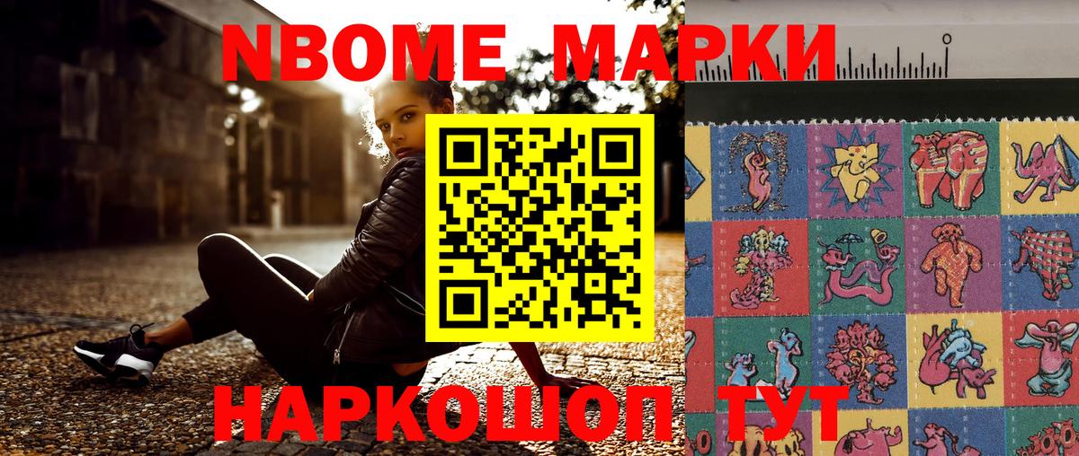 Марки N-bome 1,5мг Лыткарино